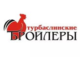 Турбаслинские бройлеры